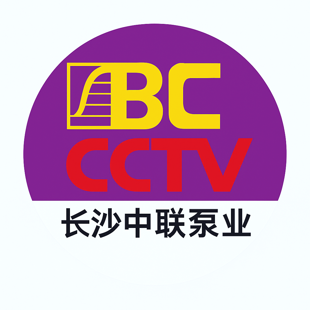 长沙中联泵业