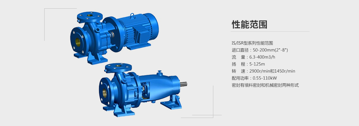 IS、ISZ 卧式离心泵:IS、ISZ 型泵系单级单吸离心泵[2021更新]
