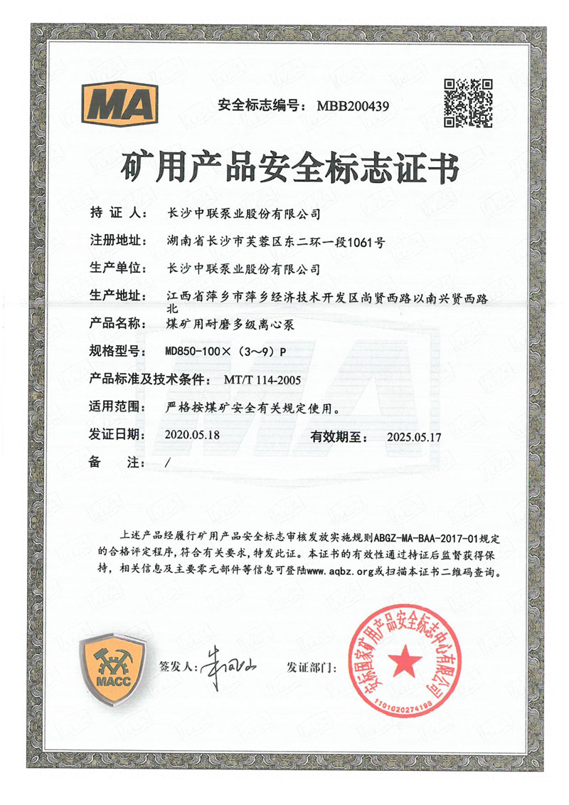 矿用产品安全标志证书图片