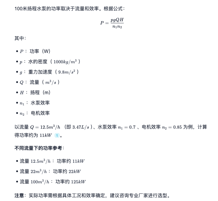 100米扬程水泵功率与流量关系选型表